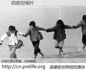 #孟婆前世照相馆# 【ก 的前世相片】我们都曾从奈何桥上走过，喝下三碗忘川之水烹煮的孟婆汤，忘却了前尘旧事。孟婆前世照相馆，保存着你前世的数码相片。ก 的前世相片，有图有真相：