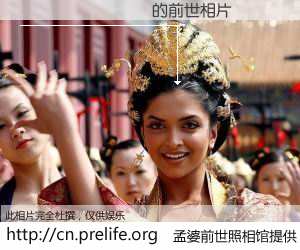 #孟婆前世照相馆# 【🫣🫢 的前世相片】我们都曾从奈何桥上走过，喝下三碗忘川之水烹煮的孟婆汤，忘却了前尘旧事。孟婆前世照相馆，保存着你前世的数码相片。🫣🫢 的前世相片，有图有真相：