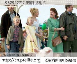 #孟婆前世照相馆# 【982922712 的前世相片】我们都曾从奈何桥上走过，喝下三碗忘川之水烹煮的孟婆汤，忘却了前尘旧事。孟婆前世照相馆，保存着你前世的数码相片。982922712 的前世相片，有图有真相：