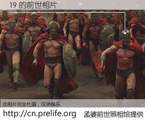 #孟婆前世照相馆# 【19 的前世相片】我们都曾从奈何桥上走过，喝下三碗忘川之水烹煮的孟婆汤，忘却了前尘旧事。孟婆前世照相馆，保存着你前世的数码相片。19 的前世相片，有图有真相：