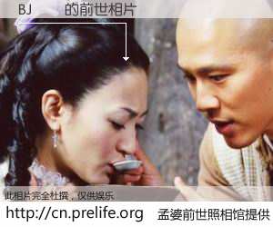 #孟婆前世照相馆# 【BJ설하 的前世相片】我们都曾从奈何桥上走过，喝下三碗忘川之水烹煮的孟婆汤，忘却了前尘旧事。孟婆前世照相馆，保存着你前世的数码相片。BJ설하 的前世相片，有图有真相：