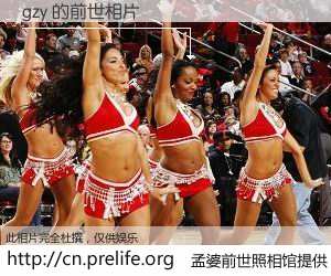 #孟婆前世照相馆# 【gzy 的前世相片】我们都曾从奈何桥上走过，喝下三碗忘川之水烹煮的孟婆汤，忘却了前尘旧事。孟婆前世照相馆，保存着你前世的数码相片。gzy 的前世相片，有图有真相：