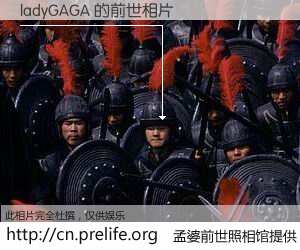 #孟婆前世照相馆# 【ladyGAGA 的前世相片】我们都曾从奈何桥上走过，喝下三碗忘川之水烹煮的孟婆汤，忘却了前尘旧事。孟婆前世照相馆，保存着你前世的数码相片。ladyGAGA 的前世相片，有图有真相：
