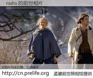 #孟婆前世照相馆# 【nixhs 的前世相片】我们都曾从奈何桥上走过，喝下三碗忘川之水烹煮的孟婆汤，忘却了前尘旧事。孟婆前世照相馆，保存着你前世的数码相片。nixhs 的前世相片，有图有真相：