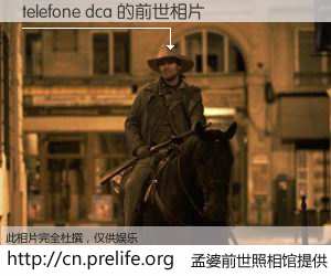 #孟婆前世照相馆# 【telefone dca 的前世相片】我们都曾从奈何桥上走过，喝下三碗忘川之水烹煮的孟婆汤，忘却了前尘旧事。孟婆前世照相馆，保存着你前世的数码相片。telefone dca 的前世相片，有图有真相：