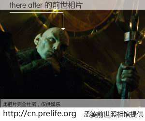 #孟婆前世照相馆# 【there after 的前世相片】我们都曾从奈何桥上走过，喝下三碗忘川之水烹煮的孟婆汤，忘却了前尘旧事。孟婆前世照相馆，保存着你前世的数码相片。there after 的前世相片，有图有真相：