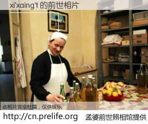 #孟婆前世照相馆# 【xi'xaing't 的前世相片】我们都曾从奈何桥上走过，喝下三碗忘川之水烹煮的孟婆汤，忘却了前尘旧事。孟婆前世照相馆，保存着你前世的数码相片。xi'xaing't 的前世相片，有图有真相：