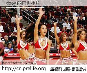 #孟婆前世照相馆# 【xiaoy 的前世相片】我们都曾从奈何桥上走过，喝下三碗忘川之水烹煮的孟婆汤，忘却了前尘旧事。孟婆前世照相馆，保存着你前世的数码相片。xiaoy 的前世相片，有图有真相：