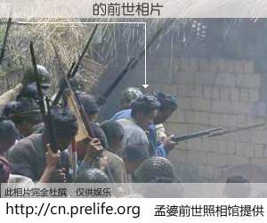 #孟婆前世照相馆# 【��ѻ� 的前世相片】我们都曾从奈何桥上走过，喝下三碗忘川之水烹煮的孟婆汤，忘却了前尘旧事。孟婆前世照相馆，保存着你前世的数码相片。��ѻ� 的前世相片，有图有真相：