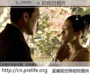 #孟婆前世照相馆# 【��?-?????�� 的前世相片】我们都曾从奈何桥上走过，喝下三碗忘川之水烹煮的孟婆汤，忘却了前尘旧事。孟婆前世照相馆，保存着你前世的数码相片。��?-?????�� 的前世相片，有图有真相：