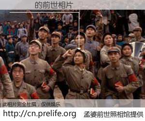 #孟婆前世照相馆# 【�ܺ� 的前世相片】我们都曾从奈何桥上走过，喝下三碗忘川之水烹煮的孟婆汤，忘却了前尘旧事。孟婆前世照相馆，保存着你前世的数码相片。�ܺ� 的前世相片，有图有真相：