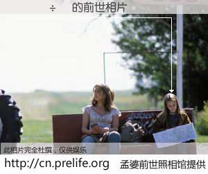 #孟婆前世照相馆# 【����֥ 的前世相片】我们都曾从奈何桥上走过，喝下三碗忘川之水烹煮的孟婆汤，忘却了前尘旧事。孟婆前世照相馆，保存着你前世的数码相片。����֥ 的前世相片，有图有真相：
