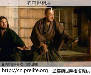 #孟婆前世照相馆# 【���� 的前世相片】我们都曾从奈何桥上走过，喝下三碗忘川之水烹煮的孟婆汤，忘却了前尘旧事。孟婆前世照相馆，保存着你前世的数码相片。���� 的前世相片，有图有真相：