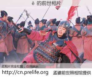 #孟婆前世照相馆# 【������ 的前世相片】我们都曾从奈何桥上走过，喝下三碗忘川之水烹煮的孟婆汤，忘却了前尘旧事。孟婆前世照相馆，保存着你前世的数码相片。������ 的前世相片，有图有真相：
