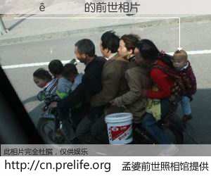 #孟婆前世照相馆# 【������ 的前世相片】我们都曾从奈何桥上走过，喝下三碗忘川之水烹煮的孟婆汤，忘却了前尘旧事。孟婆前世照相馆，保存着你前世的数码相片。������ 的前世相片，有图有真相：