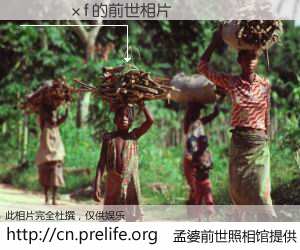 #孟婆前世照相馆# 【����� 的前世相片】我们都曾从奈何桥上走过，喝下三碗忘川之水烹煮的孟婆汤，忘却了前尘旧事。孟婆前世照相馆，保存着你前世的数码相片。����� 的前世相片，有图有真相：