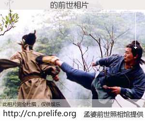 #孟婆前世照相馆# 【��Ӻ� 的前世相片】我们都曾从奈何桥上走过，喝下三碗忘川之水烹煮的孟婆汤，忘却了前尘旧事。孟婆前世照相馆，保存着你前世的数码相片。��Ӻ� 的前世相片，有图有真相：