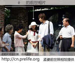 #孟婆前世照相馆# 【����Ƽ 的前世相片】我们都曾从奈何桥上走过，喝下三碗忘川之水烹煮的孟婆汤，忘却了前尘旧事。孟婆前世照相馆，保存着你前世的数码相片。����Ƽ 的前世相片，有图有真相：