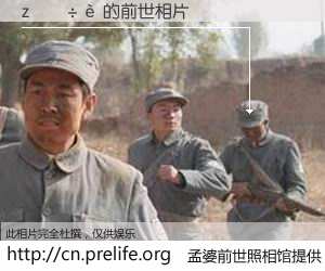 #孟婆前世照相馆# 【������ 的前世相片】我们都曾从奈何桥上走过，喝下三碗忘川之水烹煮的孟婆汤，忘却了前尘旧事。孟婆前世照相馆，保存着你前世的数码相片。������ 的前世相片，有图有真相：