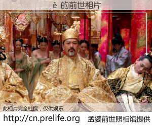 #孟婆前世照相馆# 【������ 的前世相片】我们都曾从奈何桥上走过，喝下三碗忘川之水烹煮的孟婆汤，忘却了前尘旧事。孟婆前世照相馆，保存着你前世的数码相片。������ 的前世相片，有图有真相：