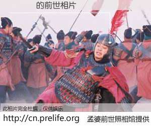 #孟婆前世照相馆# 【ף�� 的前世相片】我们都曾从奈何桥上走过，喝下三碗忘川之水烹煮的孟婆汤，忘却了前尘旧事。孟婆前世照相馆，保存着你前世的数码相片。ף�� 的前世相片，有图有真相：