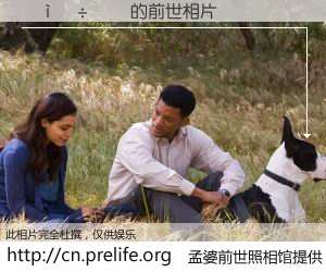 #孟婆前世照相馆# 【����� 的前世相片】我们都曾从奈何桥上走过，喝下三碗忘川之水烹煮的孟婆汤，忘却了前尘旧事。孟婆前世照相馆，保存着你前世的数码相片。����� 的前世相片，有图有真相：