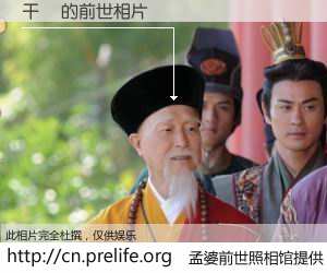 #孟婆前世照相馆# 【干屄 的前世相片】我们都曾从奈何桥上走过，喝下三碗忘川之水烹煮的孟婆汤，忘却了前尘旧事。孟婆前世照相馆，保存着你前世的数码相片。干屄 的前世相片，有图有真相：