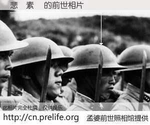 #孟婆前世照相馆# 【悲傷素養 的前世相片】我们都曾从奈何桥上走过，喝下三碗忘川之水烹煮的孟婆汤，忘却了前尘旧事。孟婆前世照相馆，保存着你前世的数码相片。悲傷素養 的前世相片，有图有真相：
