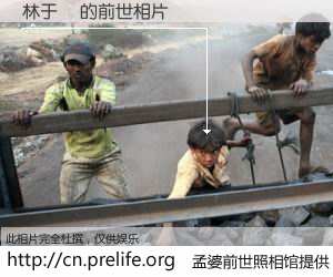 #孟婆前世照相馆# 【林于楨 的前世相片】我们都曾从奈何桥上走过，喝下三碗忘川之水烹煮的孟婆汤，忘却了前尘旧事。孟婆前世照相馆，保存着你前世的数码相片。林于楨 的前世相片，有图有真相：