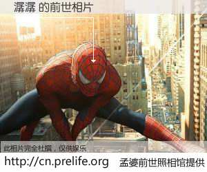 #孟婆前世照相馆# 【潺潺 的前世相片】我们都曾从奈何桥上走过，喝下三碗忘川之水烹煮的孟婆汤，忘却了前尘旧事。孟婆前世照相馆，保存着你前世的数码相片。潺潺 的前世相片，有图有真相：