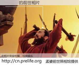 #孟婆前世照相馆# 【羅詠欽 的前世相片】我们都曾从奈何桥上走过，喝下三碗忘川之水烹煮的孟婆汤，忘却了前尘旧事。孟婆前世照相馆，保存着你前世的数码相片。羅詠欽 的前世相片，有图有真相：