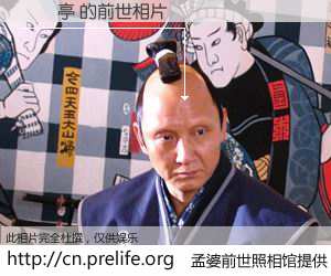 #孟婆前世照相馆# 【許琇亭 的前世相片】我们都曾从奈何桥上走过，喝下三碗忘川之水烹煮的孟婆汤，忘却了前尘旧事。孟婆前世照相馆，保存着你前世的数码相片。許琇亭 的前世相片，有图有真相：