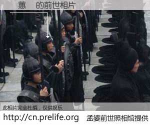 #孟婆前世照相馆# 【趙蕙蘭 的前世相片】我们都曾从奈何桥上走过，喝下三碗忘川之水烹煮的孟婆汤，忘却了前尘旧事。孟婆前世照相馆，保存着你前世的数码相片。趙蕙蘭 的前世相片，有图有真相：