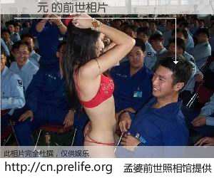 #孟婆前世照相馆# 【鍾啟元 的前世相片】我们都曾从奈何桥上走过，喝下三碗忘川之水烹煮的孟婆汤，忘却了前尘旧事。孟婆前世照相馆，保存着你前世的数码相片。鍾啟元 的前世相片，有图有真相：