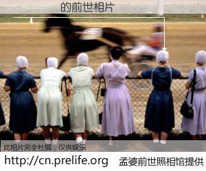 #孟婆前世照相馆# 【��ö� 的前世相片】我们都曾从奈何桥上走过，喝下三碗忘川之水烹煮的孟婆汤，忘却了前尘旧事。孟婆前世照相馆，保存着你前世的数码相片。��ö� 的前世相片，有图有真相：
