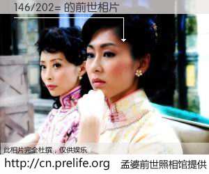 #孟婆前世照相馆# 【146/202= 的前世相片】我们都曾从奈何桥上走过，喝下三碗忘川之水烹煮的孟婆汤，忘却了前尘旧事。孟婆前世照相馆，保存着你前世的数码相片。146/202= 的前世相片，有图有真相：