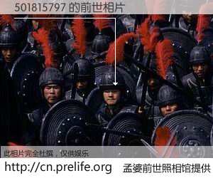 #孟婆前世照相馆# 【501815797 的前世相片】我们都曾从奈何桥上走过，喝下三碗忘川之水烹煮的孟婆汤，忘却了前尘旧事。孟婆前世照相馆，保存着你前世的数码相片。501815797 的前世相片，有图有真相：