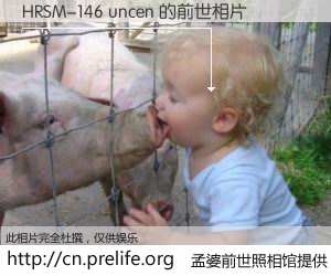 #孟婆前世照相馆# 【HRSM-146 uncen 的前世相片】我们都曾从奈何桥上走过，喝下三碗忘川之水烹煮的孟婆汤，忘却了前尘旧事。孟婆前世照相馆，保存着你前世的数码相片。HRSM-146 uncen 的前世相片，有图有真相：