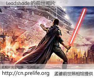 #孟婆前世照相馆# 【Leadshade 的前世相片】我们都曾从奈何桥上走过，喝下三碗忘川之水烹煮的孟婆汤，忘却了前尘旧事。孟婆前世照相馆，保存着你前世的数码相片。Leadshade 的前世相片，有图有真相：