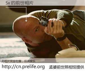 #孟婆前世照相馆# 【Sx 的前世相片】我们都曾从奈何桥上走过，喝下三碗忘川之水烹煮的孟婆汤，忘却了前尘旧事。孟婆前世照相馆，保存着你前世的数码相片。Sx 的前世相片，有图有真相：