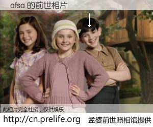 #孟婆前世照相馆# 【afsa 的前世相片】我们都曾从奈何桥上走过，喝下三碗忘川之水烹煮的孟婆汤，忘却了前尘旧事。孟婆前世照相馆，保存着你前世的数码相片。afsa 的前世相片，有图有真相：