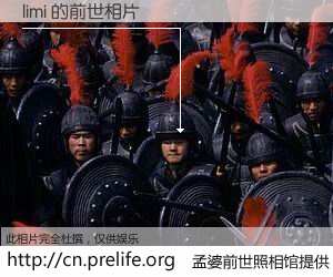 #孟婆前世照相馆# 【limi 的前世相片】我们都曾从奈何桥上走过,喝下三碗忘川之水烹煮的孟婆汤,忘却了前尘旧事。孟婆前世照相馆,保存着你前世的数码相片。limi 的前世相片,有图有真相: