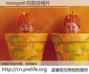 #孟婆前世照相馆# 【maregrett 的前世相片】我们都曾从奈何桥上走过，喝下三碗忘川之水烹煮的孟婆汤，忘却了前尘旧事。孟婆前世照相馆，保存着你前世的数码相片。maregrett 的前世相片，有图有真相：