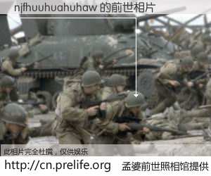 #孟婆前世照相馆# 【njfhuuhuahuhaw 的前世相片】我们都曾从奈何桥上走过，喝下三碗忘川之水烹煮的孟婆汤，忘却了前尘旧事。孟婆前世照相馆，保存着你前世的数码相片。njfhuuhuahuhaw 的前世相片，有图有真相：