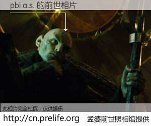 #孟婆前世照相馆# 【pbi a.s. 的前世相片】我们都曾从奈何桥上走过，喝下三碗忘川之水烹煮的孟婆汤，忘却了前尘旧事。孟婆前世照相馆，保存着你前世的数码相片。pbi a.s. 的前世相片，有图有真相：