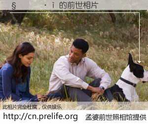 #孟婆前世照相馆# 【������ 的前世相片】我们都曾从奈何桥上走过，喝下三碗忘川之水烹煮的孟婆汤，忘却了前尘旧事。孟婆前世照相馆，保存着你前世的数码相片。������ 的前世相片，有图有真相：