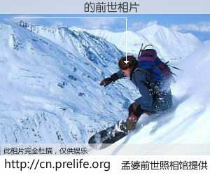 #孟婆前世照相馆# 【������ 的前世相片】我们都曾从奈何桥上走过，喝下三碗忘川之水烹煮的孟婆汤，忘却了前尘旧事。孟婆前世照相馆，保存着你前世的数码相片。������ 的前世相片，有图有真相：