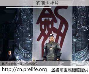 #孟婆前世照相馆# 【������ 的前世相片】我们都曾从奈何桥上走过，喝下三碗忘川之水烹煮的孟婆汤，忘却了前尘旧事。孟婆前世照相馆，保存着你前世的数码相片。������ 的前世相片，有图有真相：