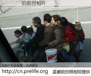 #孟婆前世照相馆# 【�¹㳼 的前世相片】我们都曾从奈何桥上走过，喝下三碗忘川之水烹煮的孟婆汤，忘却了前尘旧事。孟婆前世照相馆，保存着你前世的数码相片。�¹㳼 的前世相片，有图有真相：