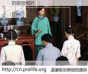 #孟婆前世照相馆# 【ό 的前世相片】我们都曾从奈何桥上走过，喝下三碗忘川之水烹煮的孟婆汤，忘却了前尘旧事。孟婆前世照相馆，保存着你前世的数码相片。ό 的前世相片，有图有真相：